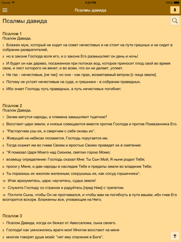 Screenshot #4 pour Молитвенные правила
