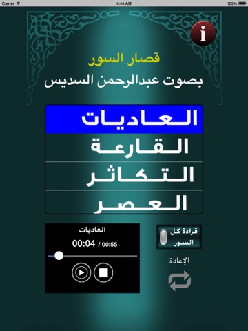 Screenshot #5 pour عبدالرحمن السديس - قصار السور