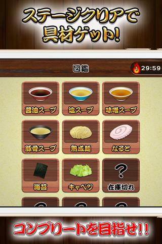 爆速ラーメン道 screenshot 4