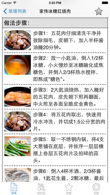 私房菜谱精选图解大全HD 川菜粤菜鲁湘菜吃货必备神器 screenshot-3