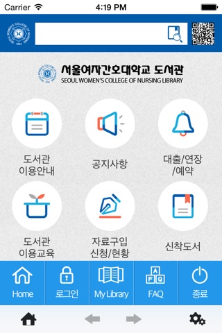 서울여자간호대학교 도서관 screenshot 3
