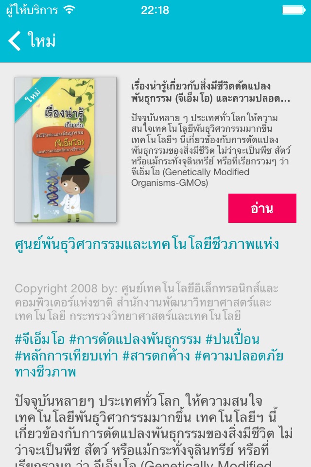 STKC eBooks ศูนย์ความรู้วิทยาศาสตร์และเทคโนโลยี screenshot 2