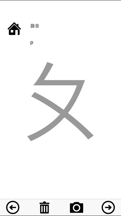 Bopomofo taiwan Screenshot