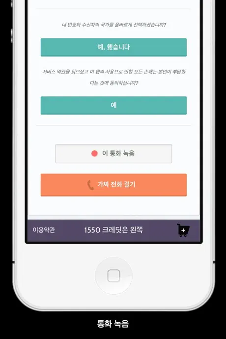 가짜 발신자 ID
