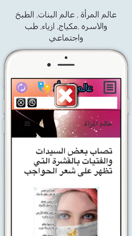#4. عالم المرأه (iOS) 由: ghasan shahbain