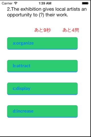 簡単英語文法学習〜TOEIC Part5対策〜 screenshot 2