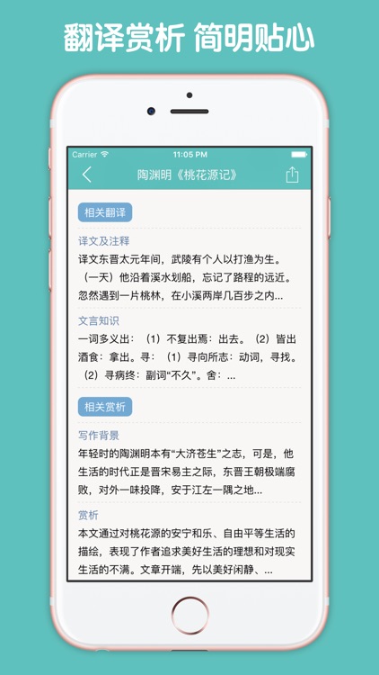 初中文言文阅读训练大全 screenshot-3