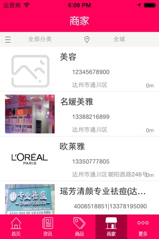 达州美容网 screenshot 2