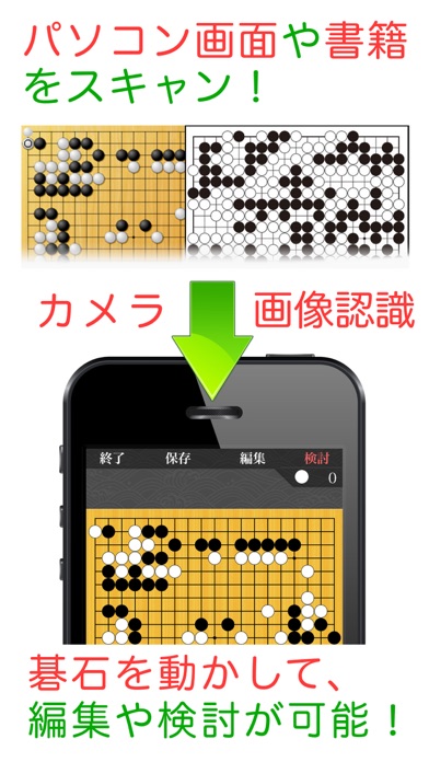 囲碁スキャンPro -カメラで取込み- screenshot1