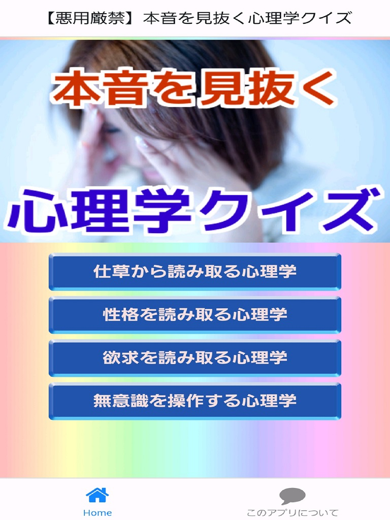 【悪用厳禁】本音を見抜く心理学クイズ screenshot 4