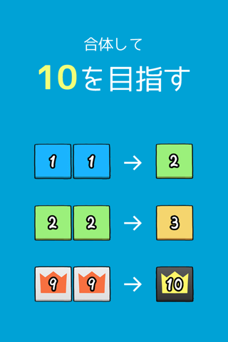 激ムズ10 パズル - just get 10 完全日本語版対応 screenshot 4