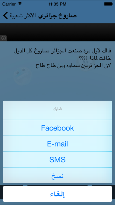 Screenshot #3 pour نكت جزائرية