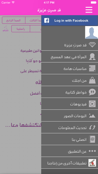 Screenshot #1 pour إمرأة فاضلة