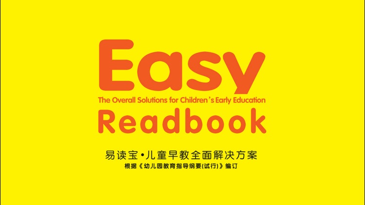 易读宝早教解决方案 screenshot-4
