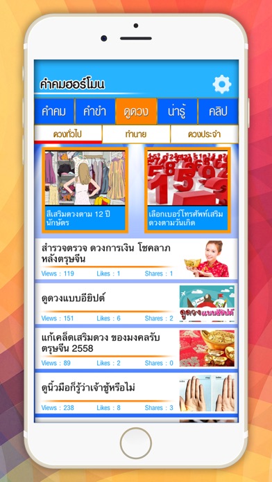 Screenshot #3 pour คำคมฮอร์โมน - iShareYou