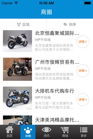 西南摩托车门户 screenshot 2