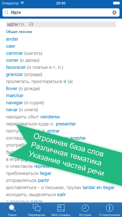 Russian <> Spanish Offline Dictionary + Online Translator Screenshot