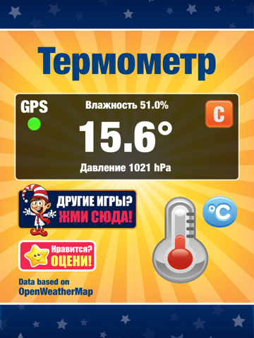 Скриншот из Digital Thermometer - Current Temperature in Celcius or Fahrenheit, Humidity, and Atmospheric Pressure Pyrometer