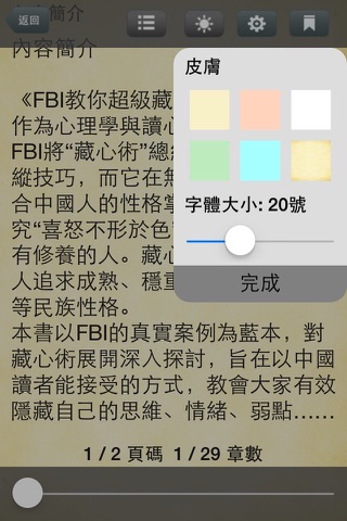 FBI教你藏心术——读懂FBI藏心术，掌控对方的内心世界 screenshot 3