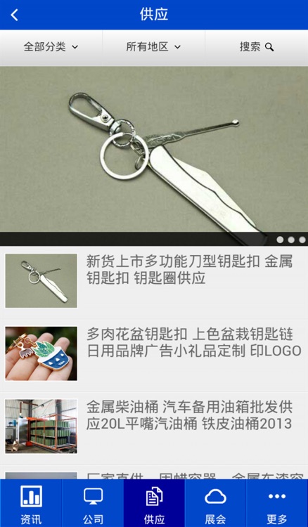 金属制品供应商-一体的移动互联网平台 screenshot-3