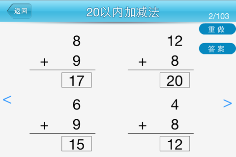 幼儿算术 首款纯手动加减算术宝典 screenshot 3