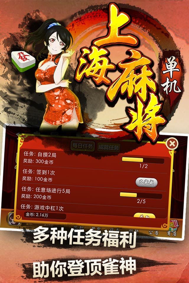 单机上海麻将-单机欢乐达人地主斗金花