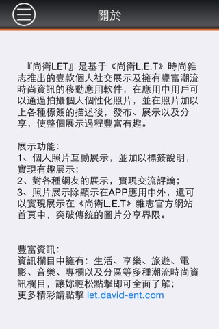 尚衛LET screenshot 3