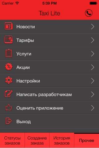 Любимое такси screenshot 3