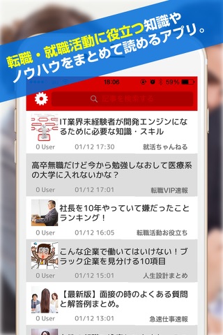 失敗しない職場選びに[就職･転職まとめ] screenshot 2