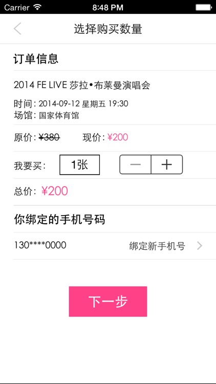 尾票网 screenshot-3