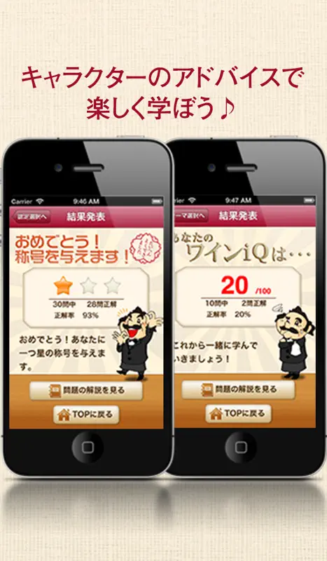 ワインiQ screenshot 4 of 5
