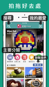 拍拖好去處 screenshot