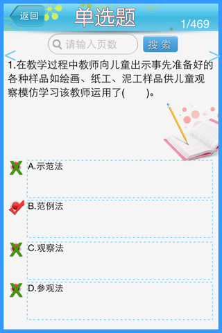 学前教育笔记 screenshot 3