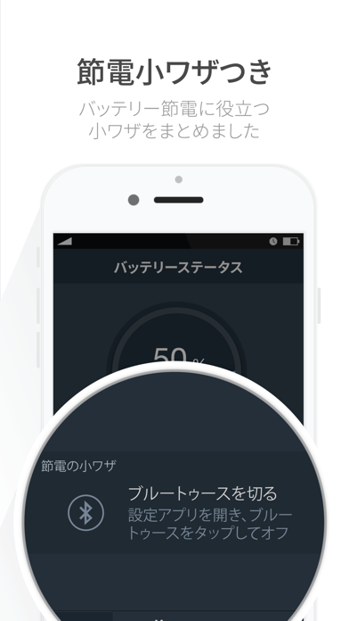 節電バッテリーマニア - サクサク充電管理... screenshot1