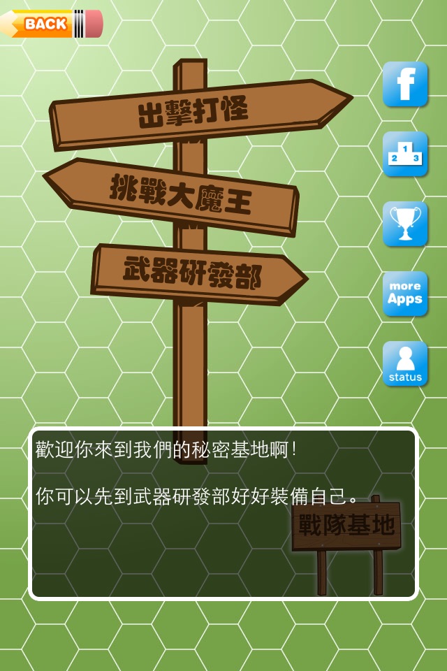 正字戰隊 screenshot 3
