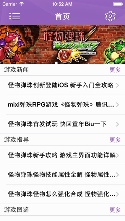 游戏助手For怪物弹珠攻略