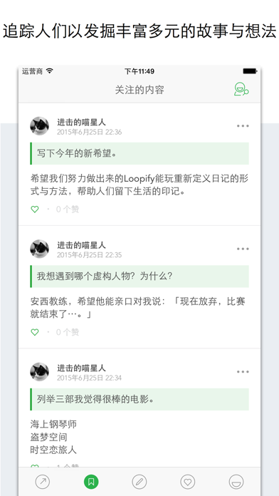 Loopify - 新型态的问答日志 screenshot