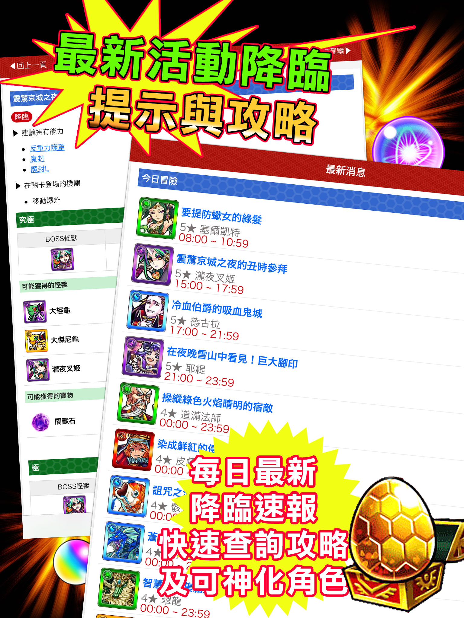 享攻略 for 怪物彈珠 screenshot 6