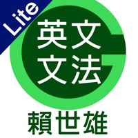賴世雄英文文法Lite pour PC