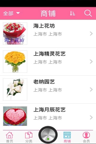 上海鲜花速递 screenshot 4