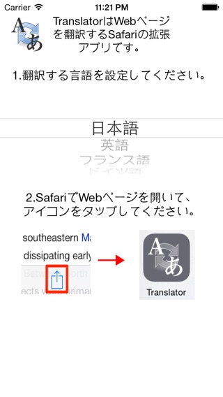 Translator(Webページをまるごと翻訳)のおすすめ画像1