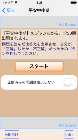 日本史3200問 受験に役立つ！日本史学習アプリの決定版のおすすめ画像2