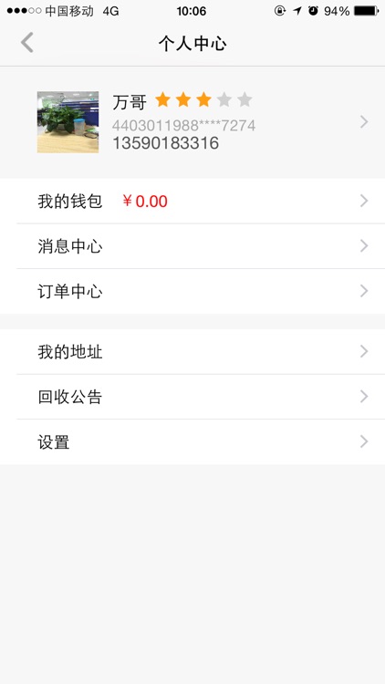 回收哥-加盟版 screenshot-3