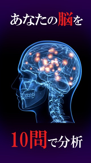 右脳左脳診断+IQテストのおすすめ画像1