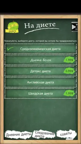 Game screenshot На диете mod apk