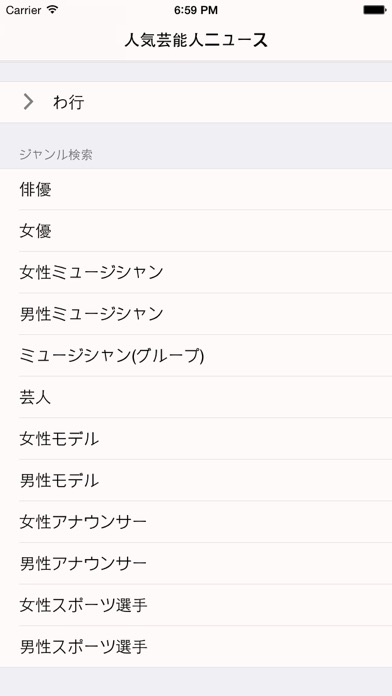 Screenshot #3 pour 芸能ニュース : 芸能人ごとのニュースまとめ