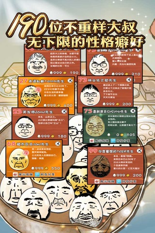 大叔鸡蛋 screenshot 2