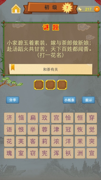 谜语爱闯关-中国谜语大全,猜谜语挑战,儿童教育启蒙,学生语文阅读补充 screenshot-3