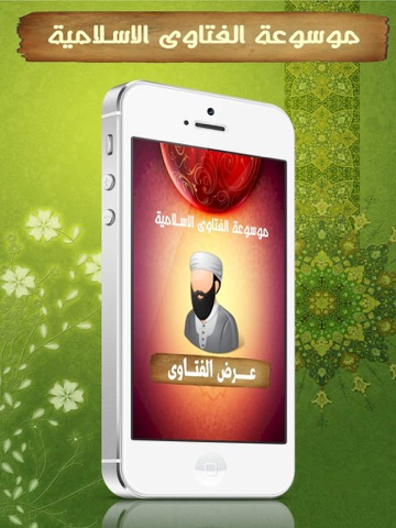 Screenshot #5 pour موسوعة الفتاوى الاسلامية Islamic Fatwa