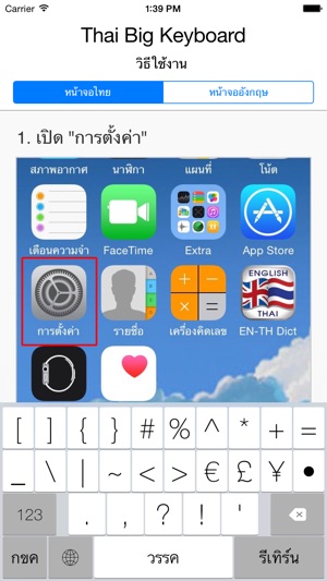 Thai Big Keyboard คีย์บอร์ดไทย ตัวใหญ่มาก(圖4)-速報App